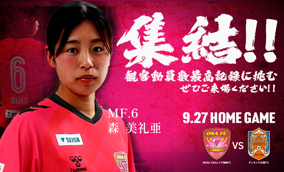 なでしこリーグ第19節試合開催のお知らせ