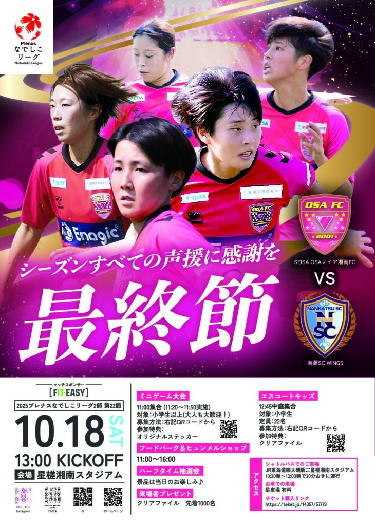 なでしこリーグ2部第22節（最終節）試合開催のお知らせ