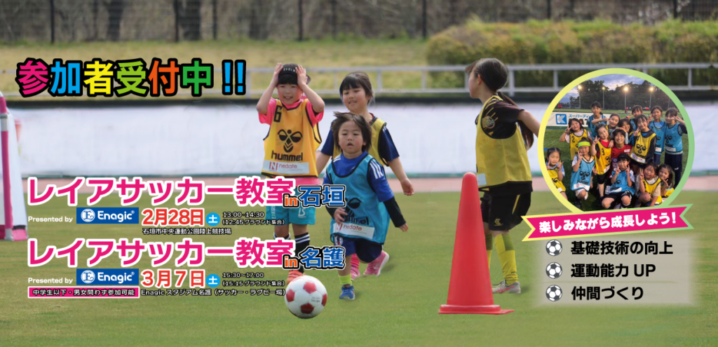 沖縄キャンプサッカー教室