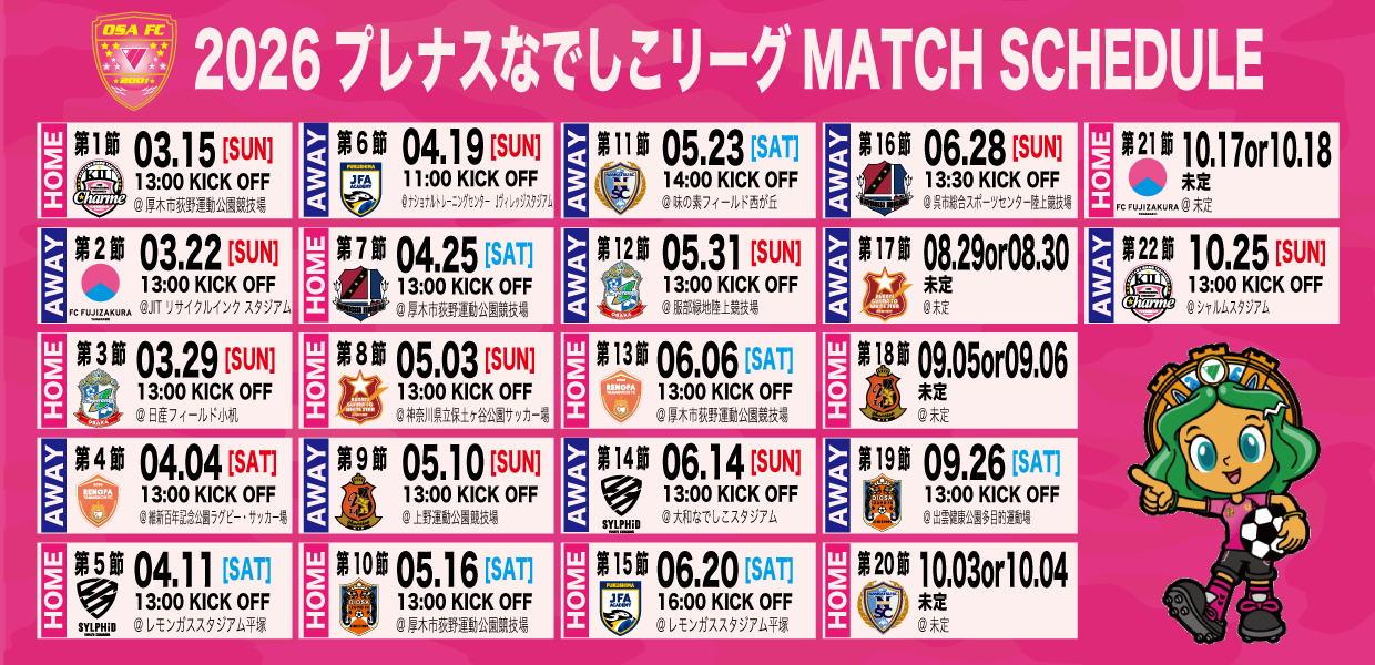 2026プレナスなでしこリーグ2部　日程発表について