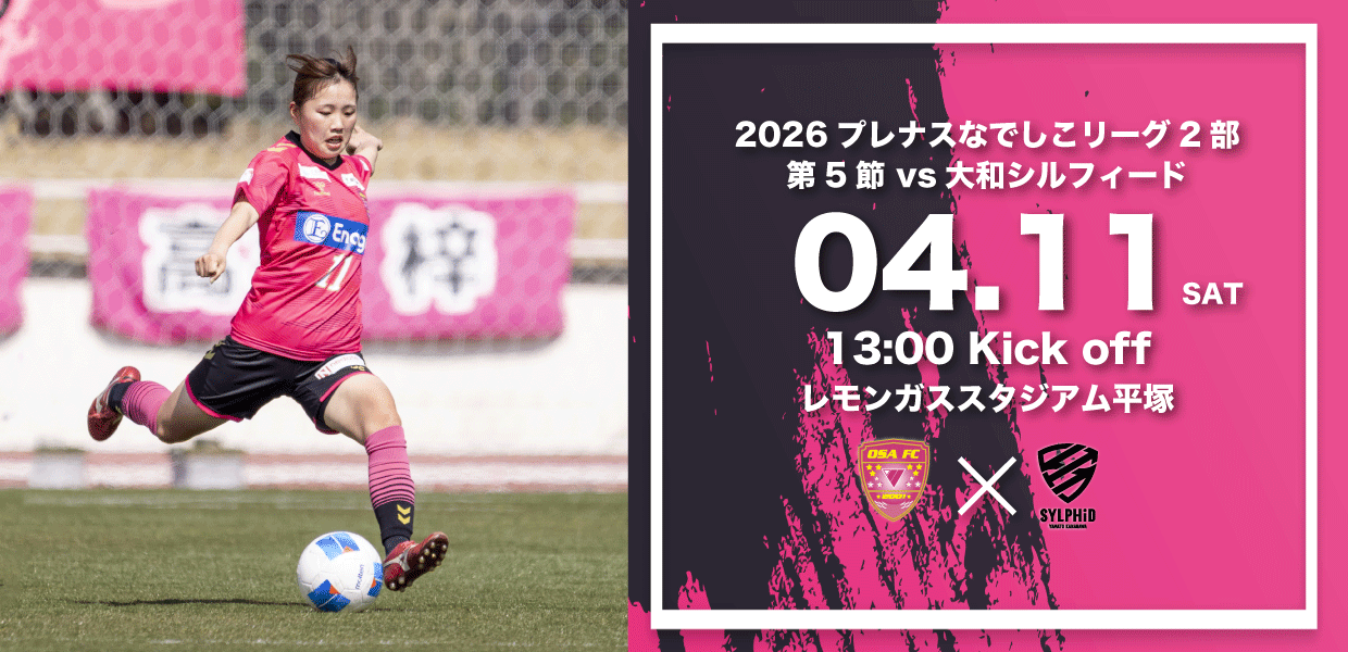 2026なでしこリーグ第5節　会場アクセスならびに観戦ルールについて