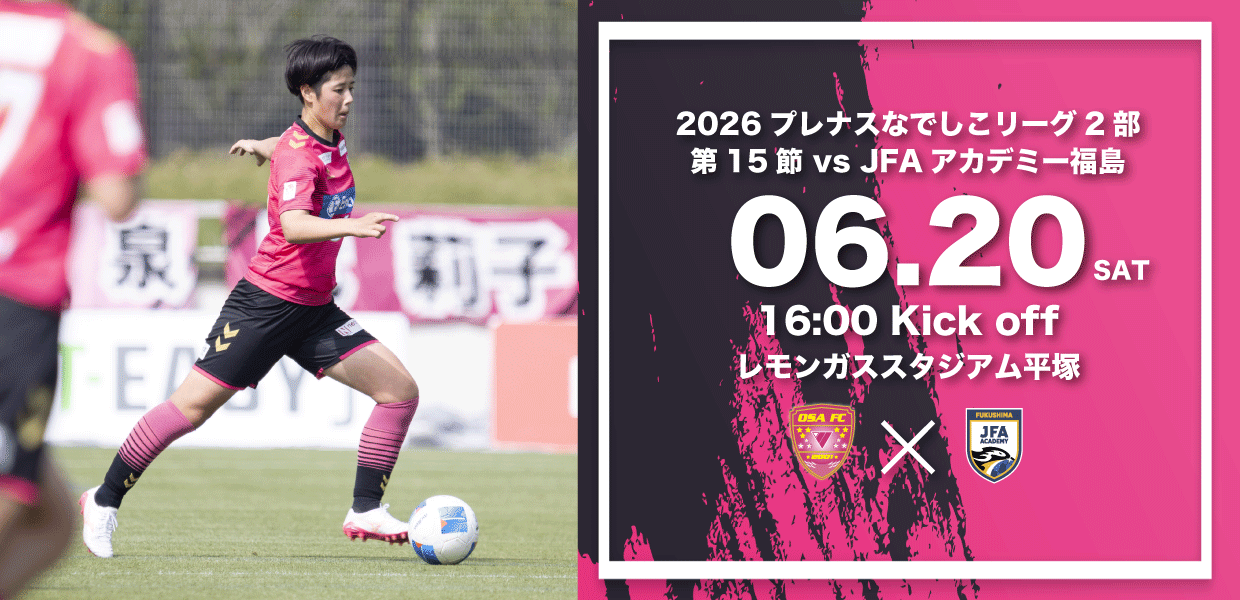 2026なでしこリーグ第15節　会場アクセスならびに観戦ルールについて