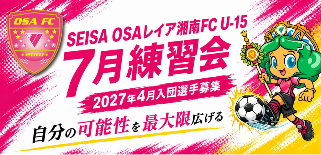 [U-15]　7月の練習会開催について