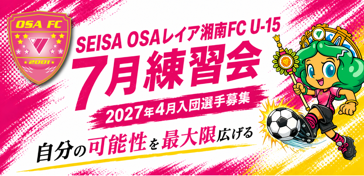 [U-15]　7月の練習会開催について