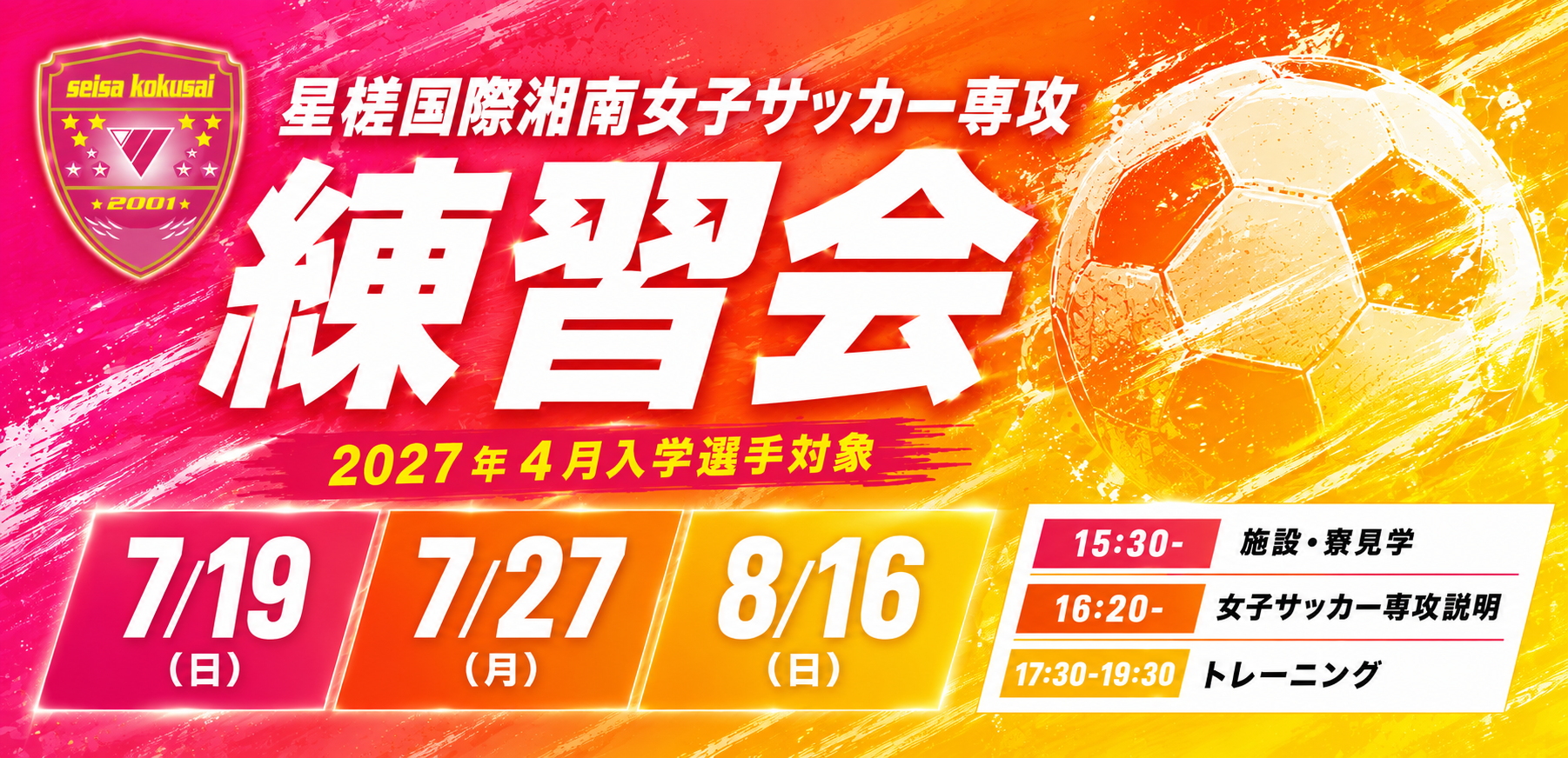 [高校]練習会開催のお知らせ