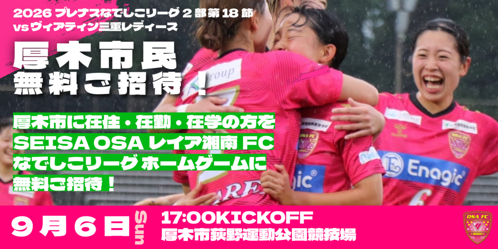 9/6「厚木市民DAY」開催決定！