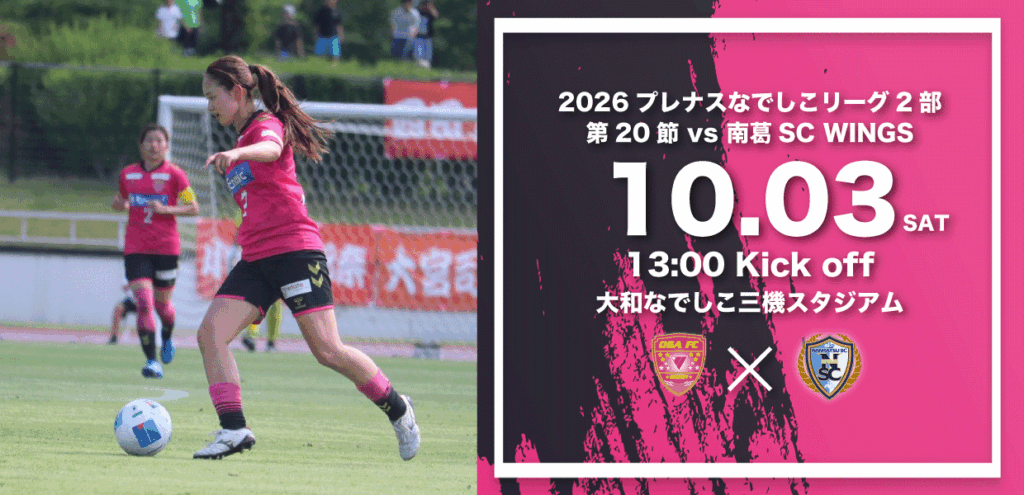 2026なでしこリーグ第20節　会場アクセスならびに観戦ルールについて