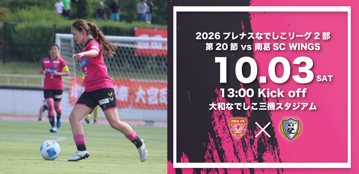 2026なでしこリーグ第20節　会場アクセスならびに観戦ルールについて